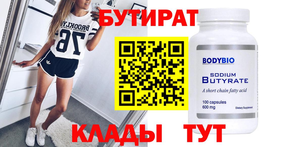 Грязи  БУТИРАТ Butirat  Вход с VPN 