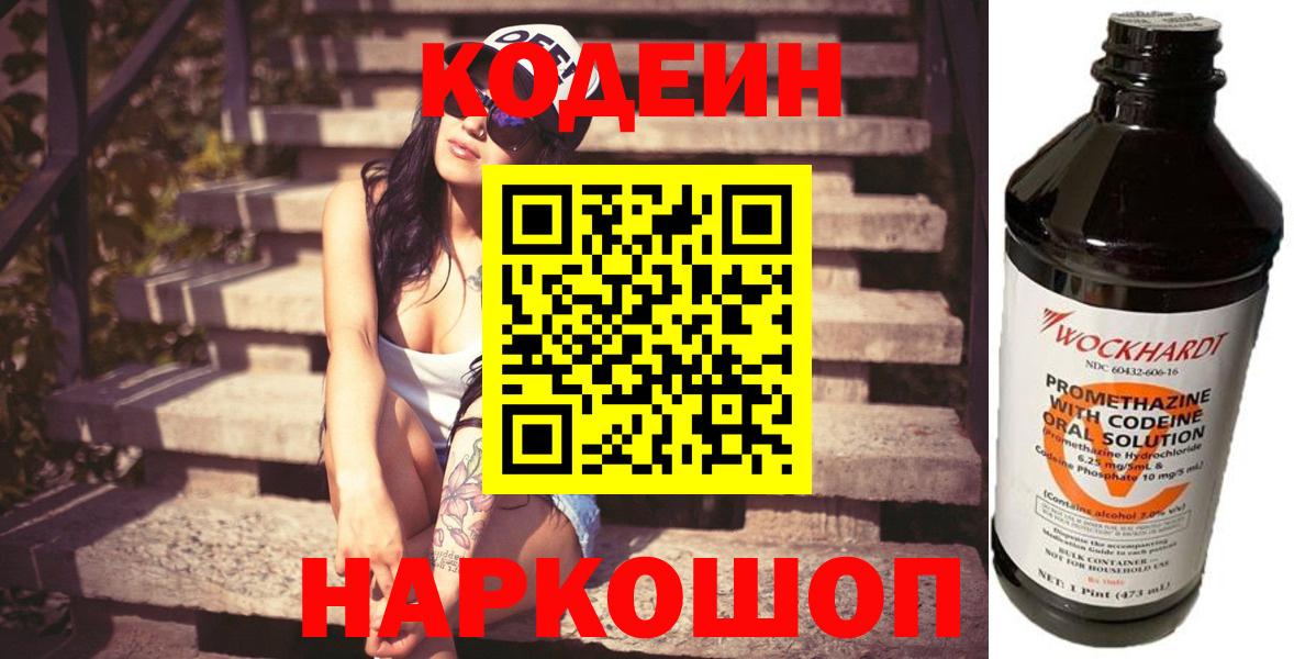 Грязи  Кодеиновый сироп Lean напиток Lean (лин)  Вход с VPN  цены наркотик  Codein Purple Drank 