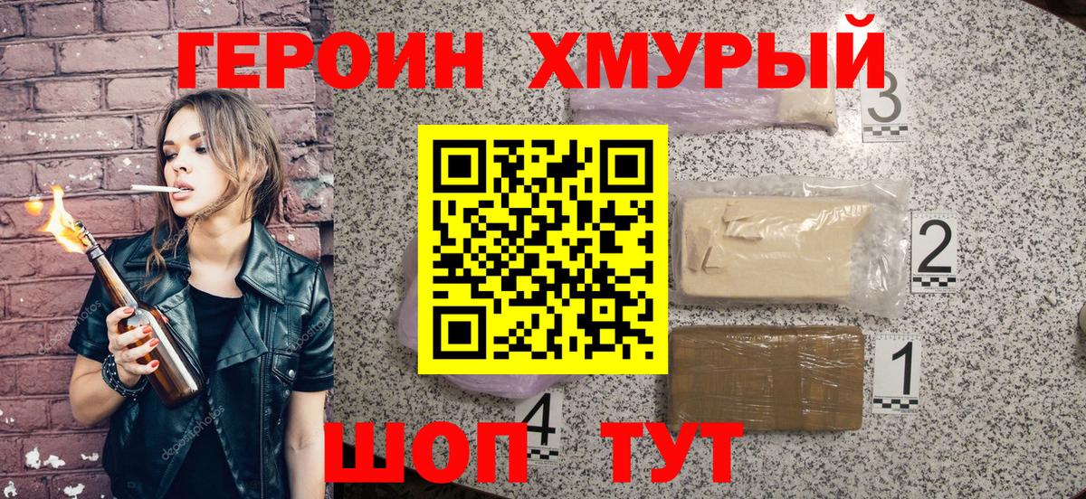 Героин герыч  Вход с VPN  Грязи 