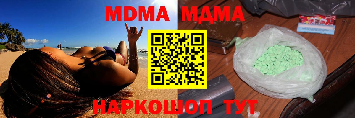 МДМА  МДМА молли  Вход с VPN  МДМА Molly  Грязи 
