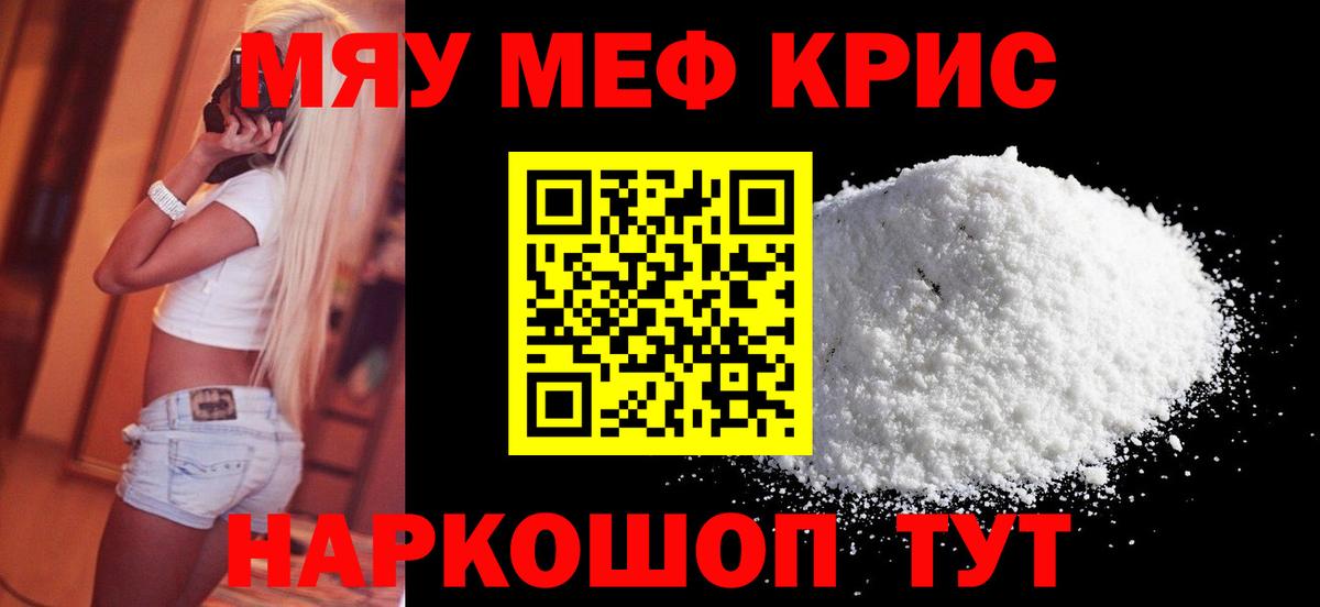 МЯУ-МЯУ мука  Меф мяу мяу  Вход с VPN  Грязи 