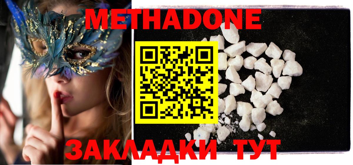 МЕТАДОН methadone  Вход с VPN  darknet официальный сайт  Грязи 