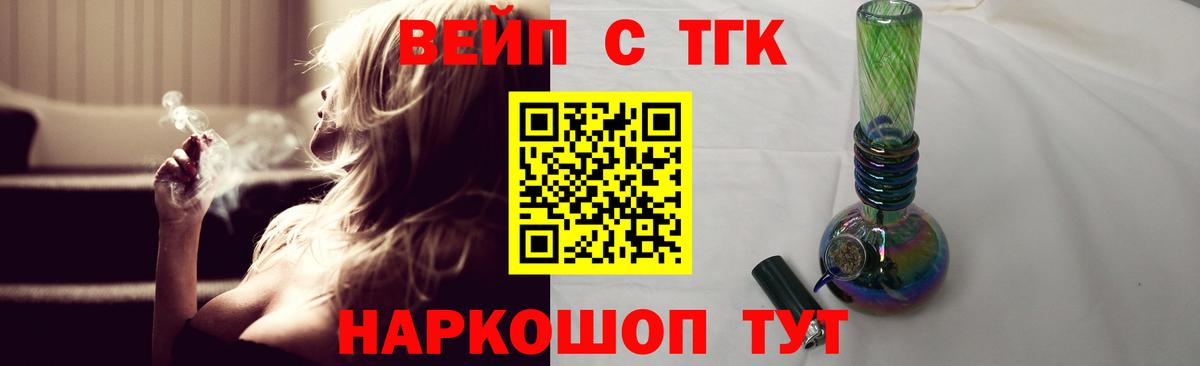 Грязи  ТГК вейп  Вход с VPN 